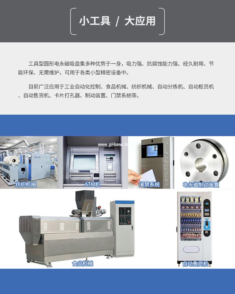 千豪 圓形永磁吸盤，電磁鐵吸盤