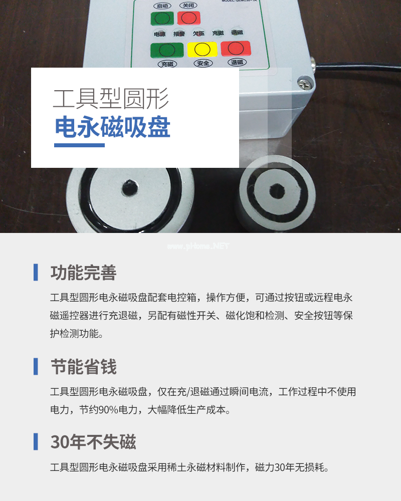 千豪 圓形永磁吸盤，電磁鐵吸盤