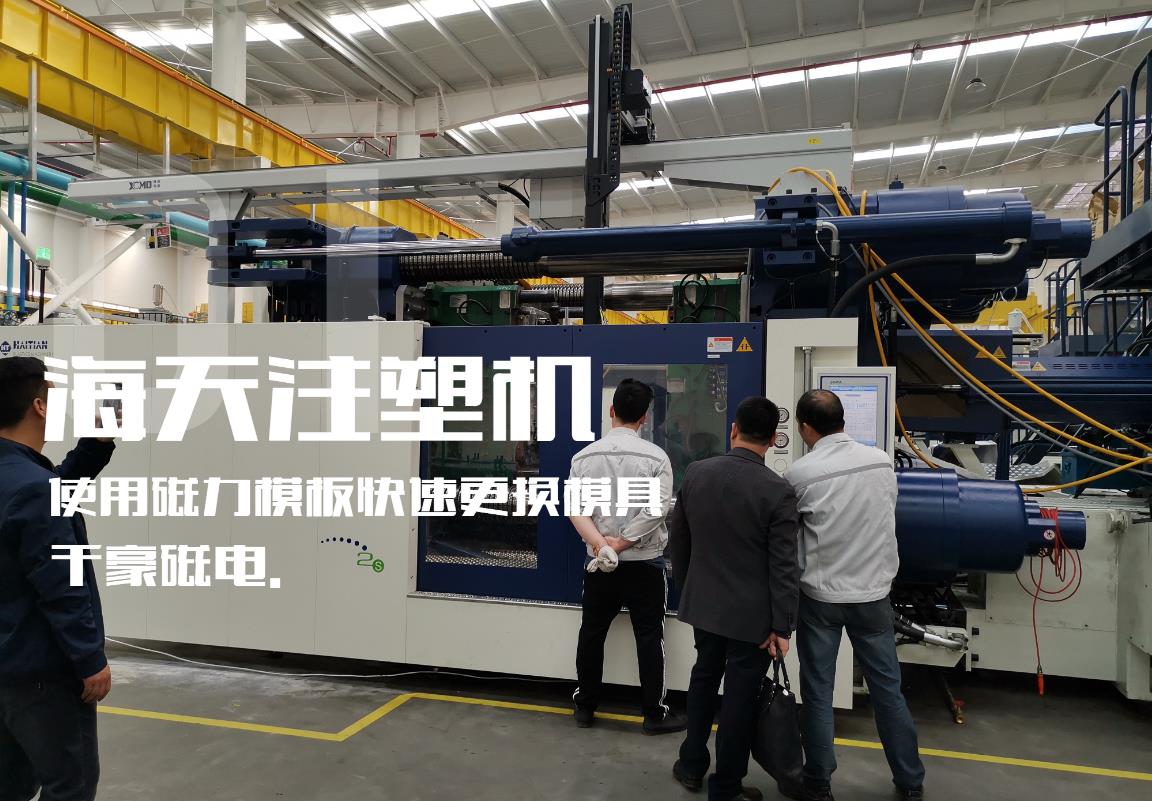 注塑機換模，快速換模系統(tǒng)