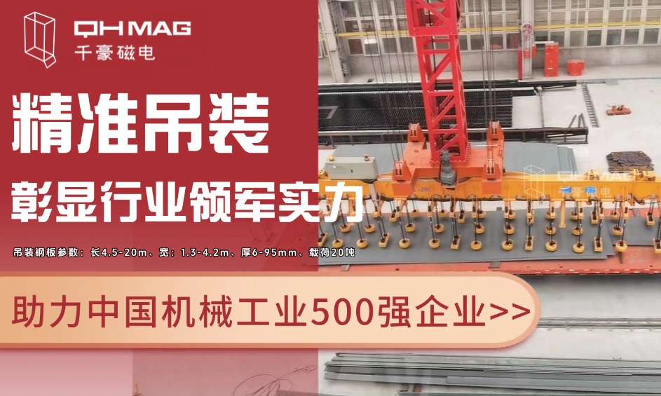 千豪起重電永磁鐵，電永磁吊具，吊鋼板專用夾具